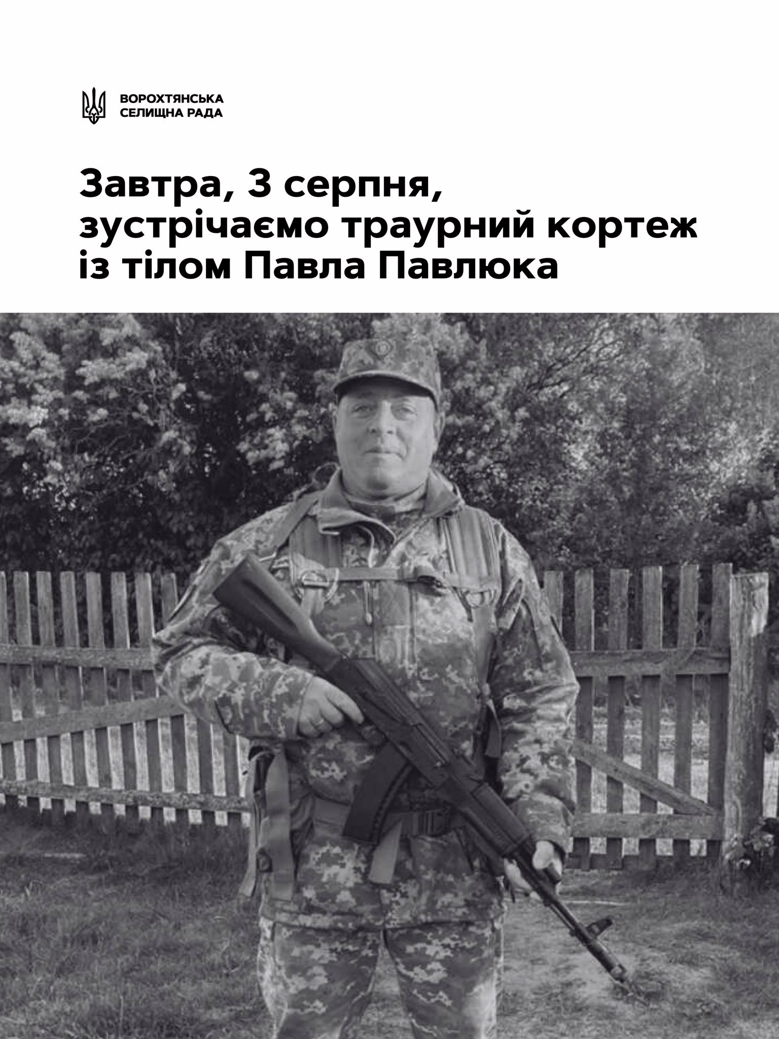 У Татарові попрощаються з загиблим воїном Павлом Павлюком