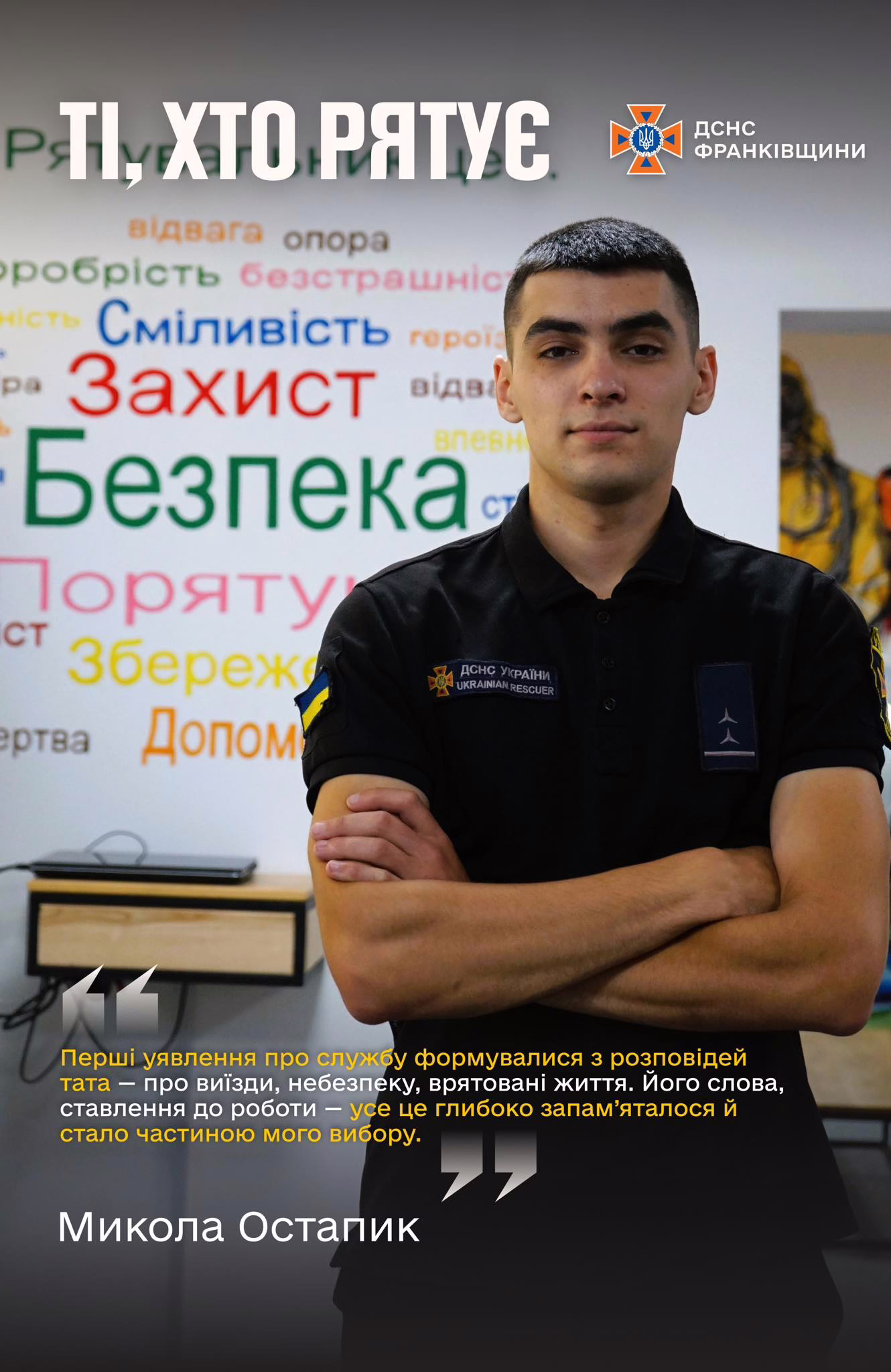 “Мріяв бути як тато”: історія прикарпатського рятувальника Миколи Остапика