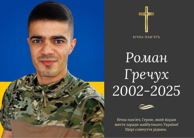 На війні загинув 22-річний прикарпатець Роман Гречух