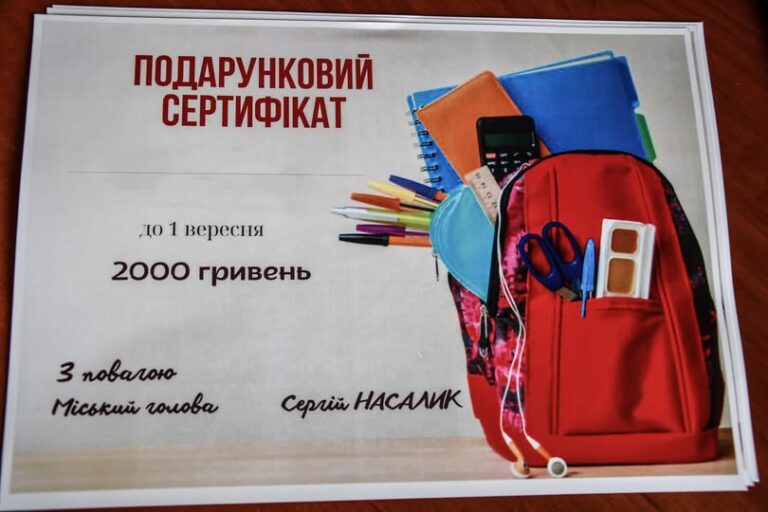 25 дітей із Рогатинської громади отримають сертифікати для купівлі шкільного приладдя