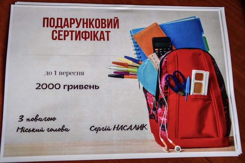 25 дітей із Рогатинської громади отримають сертифікати для купівлі шкільного приладдя