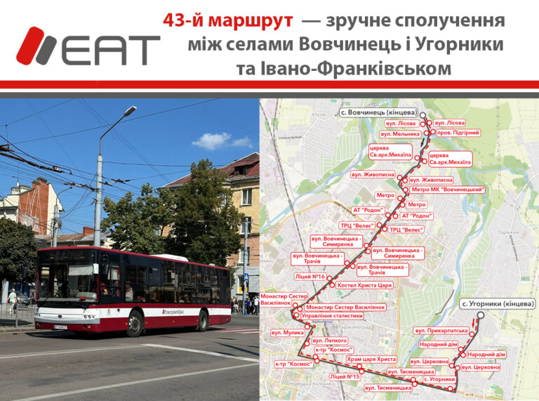 Новий комунальний маршрут між Вовчинцем і Угорниками матиме №43