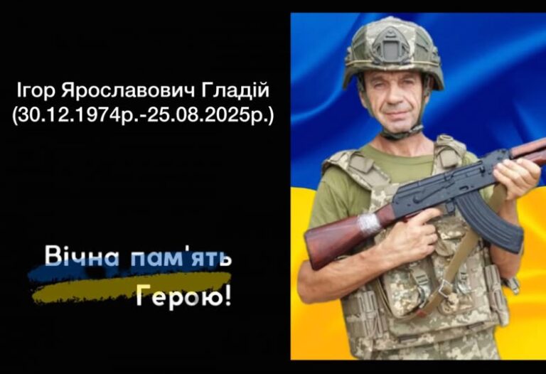 На війні загинув прикарпатець Ігор Гладій