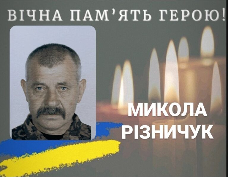 На війні загинув прикарпатець Микола Різничук