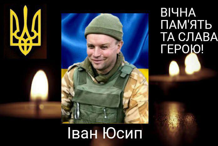 Підтвердили загибель прикарпатця Івана Юсипа, якого півтора року вважали зниклим безвісти на війні