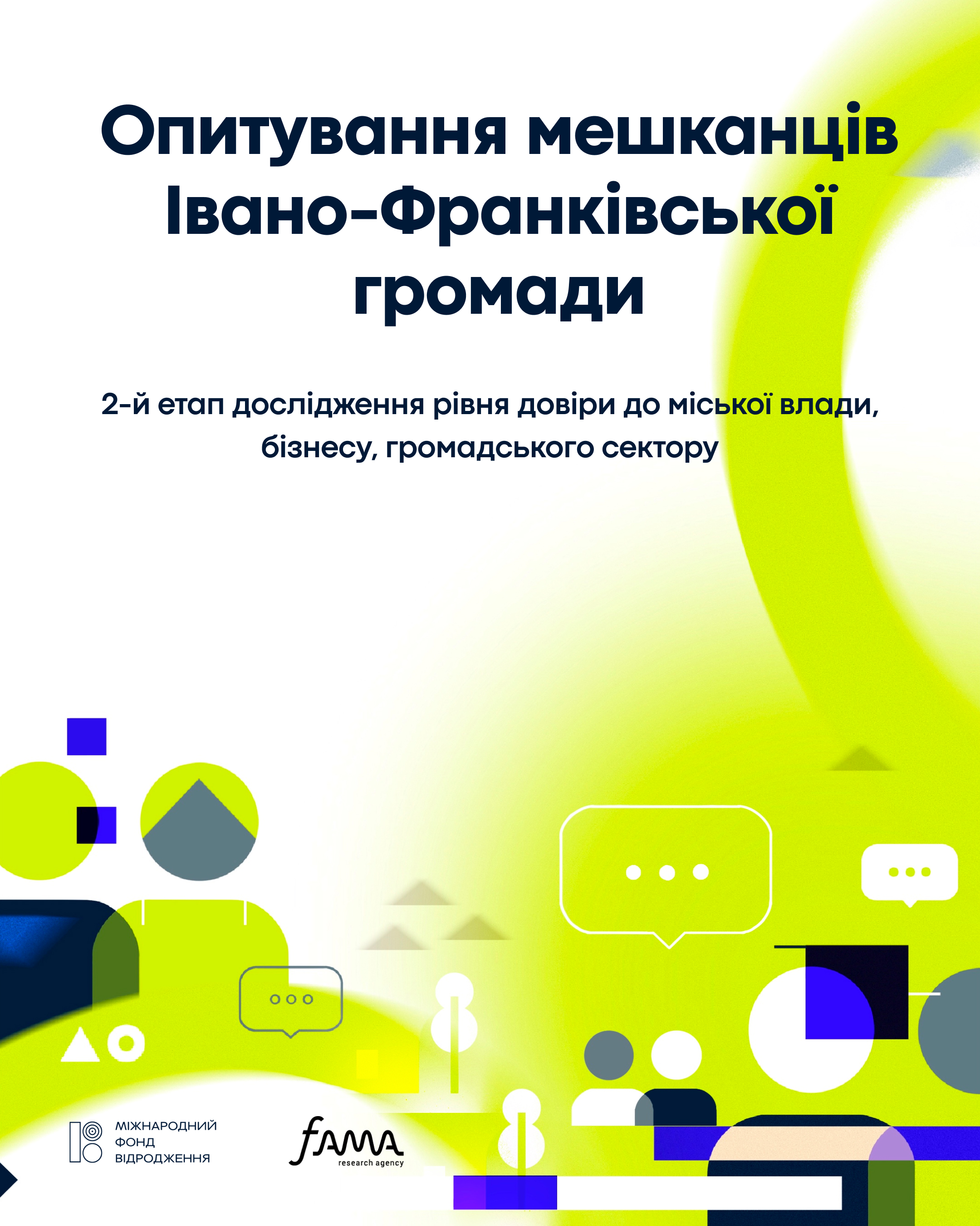 Франківців кличуть взяти участь у дослідженні рівня довіри між владою, бізнесом та громадою