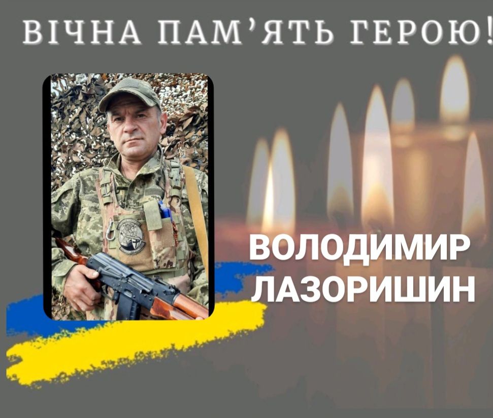 На Запоріжжі помер військовослужбовець Володимир Лазоришин із Калуської громади