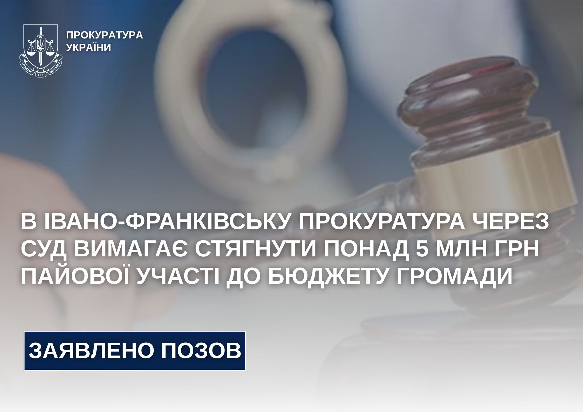 У Франківську підприємство заборгувало громаді понад 5 млн грн пайової участі
