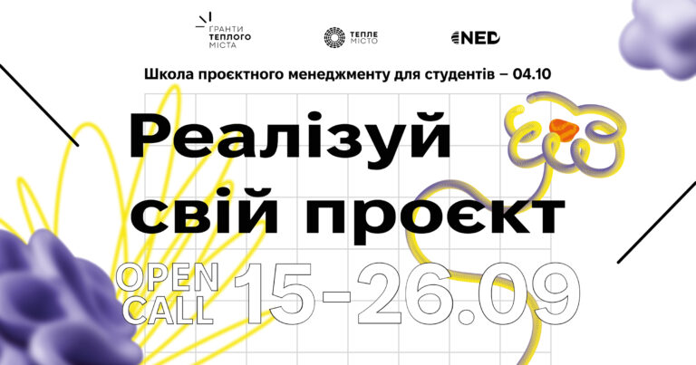 В Івано-Франківську стартує “Школа проєктного менеджменту” для студентів