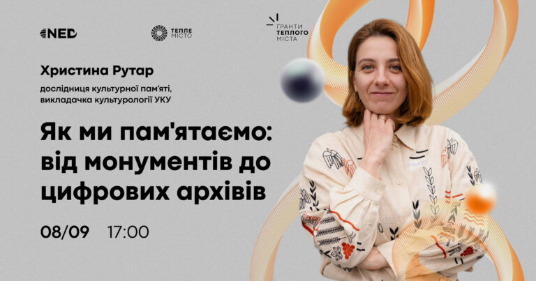 Є різні форми та види: франківців кличуть на лекцію про пам’ятування (ДЕТАЛІ)