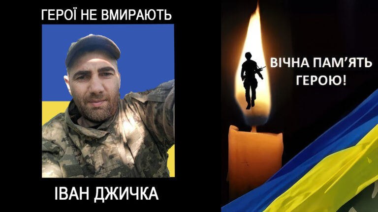 Вважався зниклим безвісти: на війні загинув Іван Джичка з Калущини