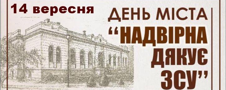 Урочистості, танці та співи: надвірнянців запрошують на благодійний фестиваль до Дня міста (ПРОГРАМА)
