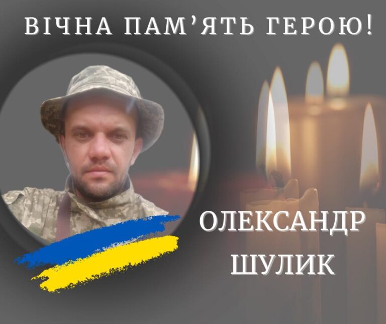 Понад два роки вважався зниклим безвісти: на війні загинув калушанин Олександр Шулик