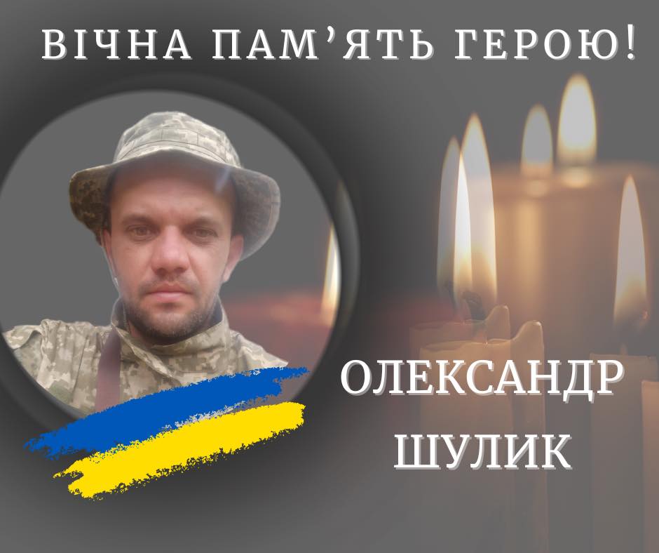 Понад два роки вважався зниклим безвісти: на війні загинув калушанин Олександр Шулик