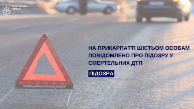 На Прикарпатті шістьом водіям оголосили підозри через смертельні ДТП (СПИСОК)