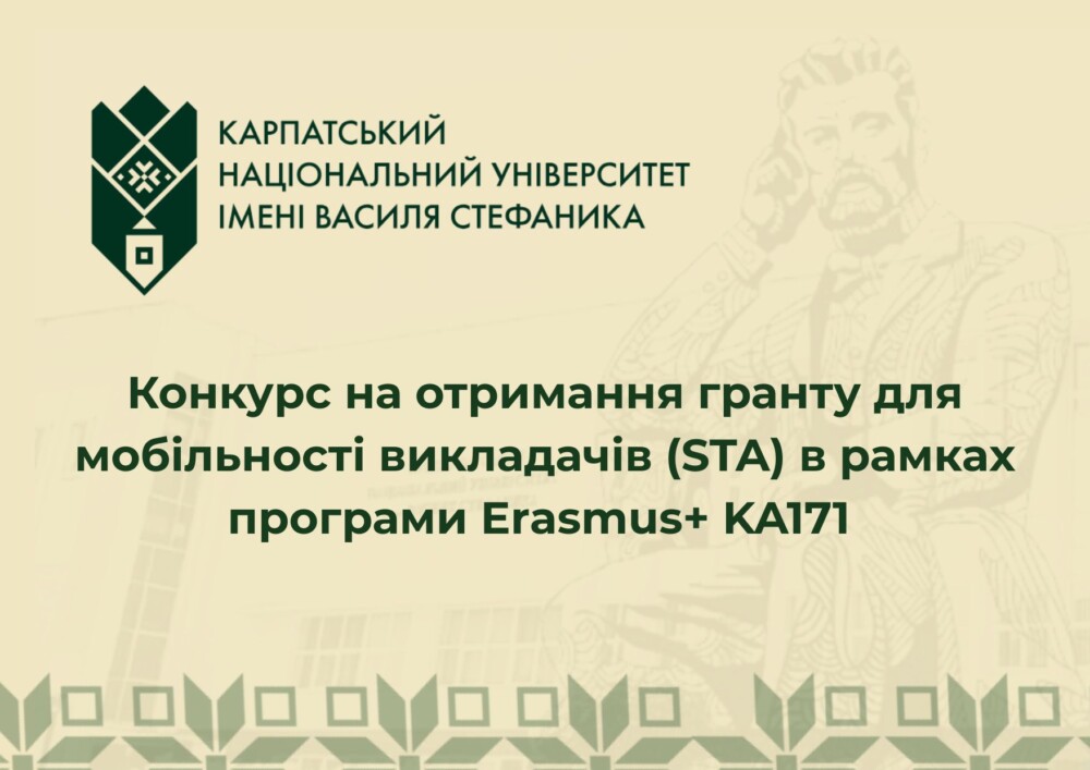 КНУВС оголосив конкурс на отримання гранту для мобільності викладачів (ДЕТАЛІ)