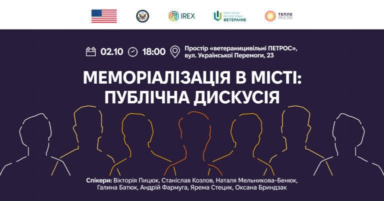 У Франківську обговорять створення меморіального простору для вшанування Героїв