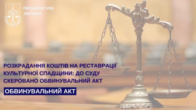 На Прикарпатті підозрюють посадовця та інженера у привласненні понад 123 тис. грн на реставрації історичної пам’ятки