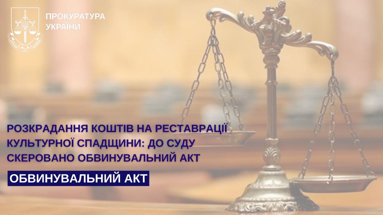 На Прикарпатті підозрюють посадовця та інженера у привласненні понад 123 тис. грн на реставрації історичної пам’ятки