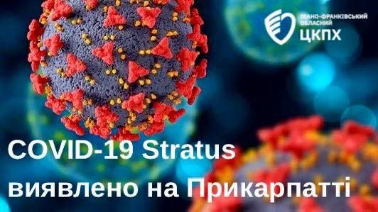 У 15 прикарпатців вперше виявили новий субваріант коронавірусу Омікрон — Савчук