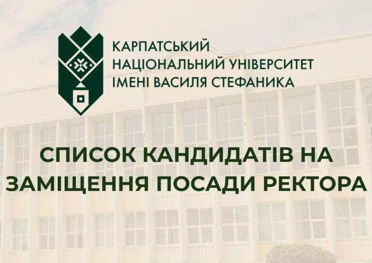 У КНУВС оголосили список кандидатів на посаду ректора