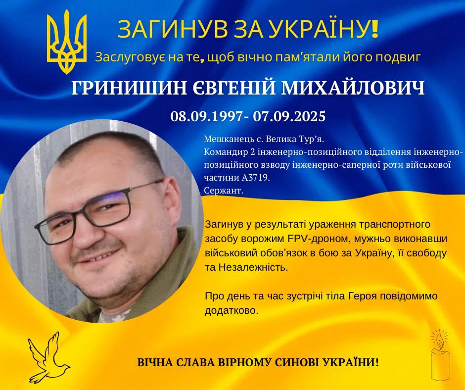 На фронті загинув захисник з Великої Тур’ї Євгеній Гринишин