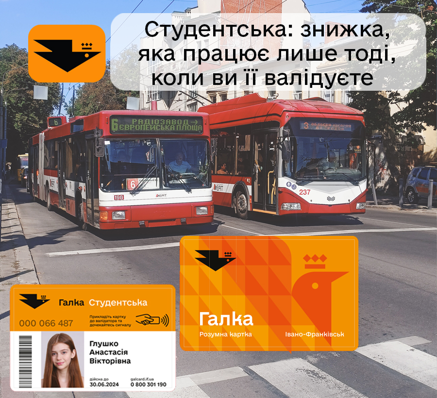 Студентська картка «Галка» в Івано-Франківську: як отримати знижку 50% на проїзд