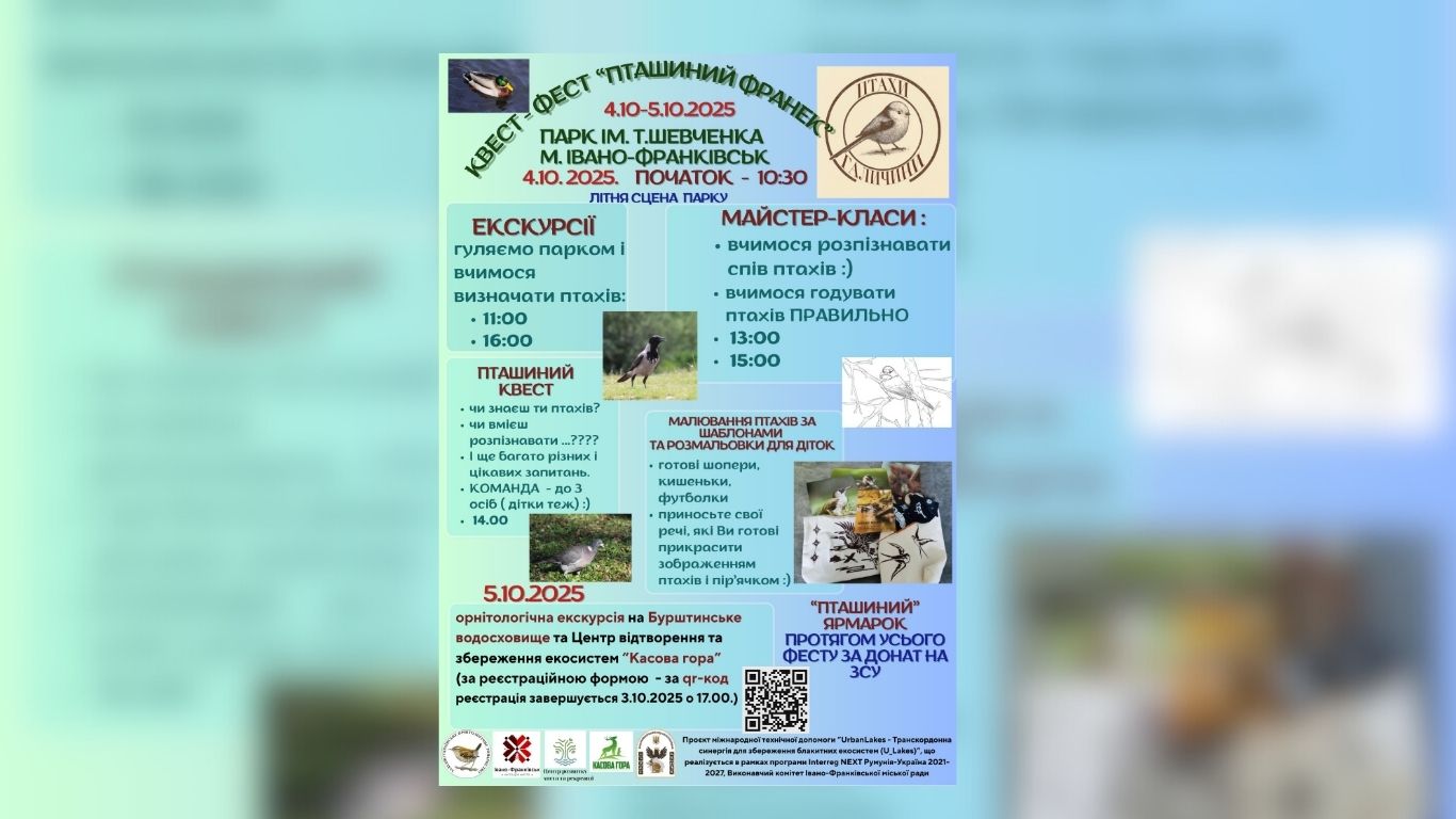 У Франківську, в парку Шевченка, відбудеться квест-фест “Пташиний Франек”