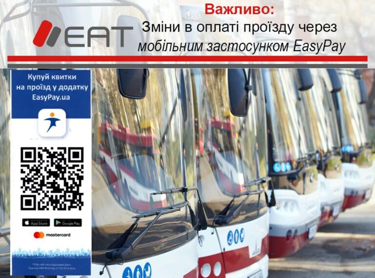 У франківському комунальному транспорті до грудня не працюватиме EasyPay