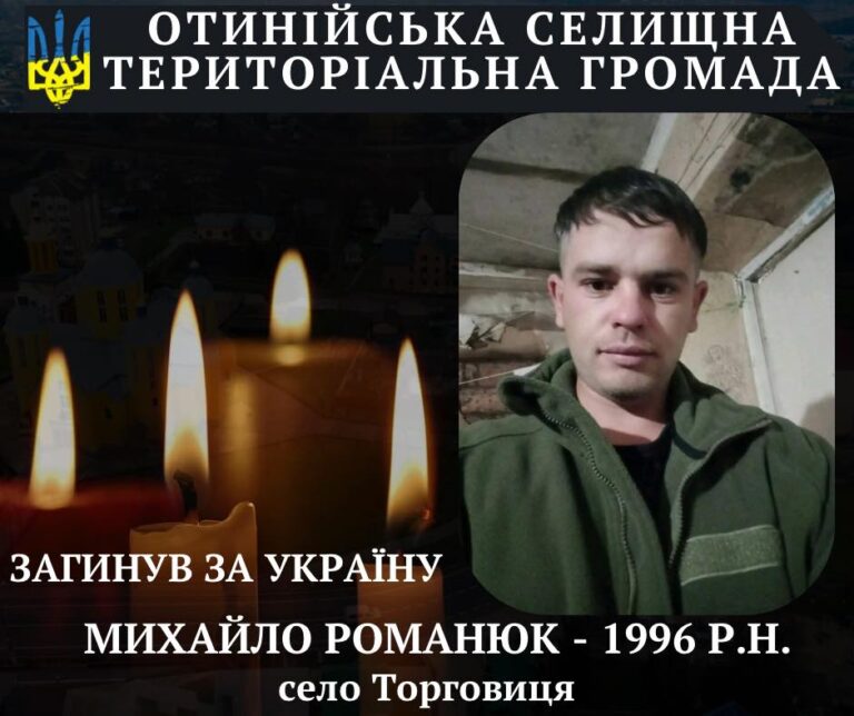На війні загинув 29-річний воїн з Коломийської громади Михайло Романюк