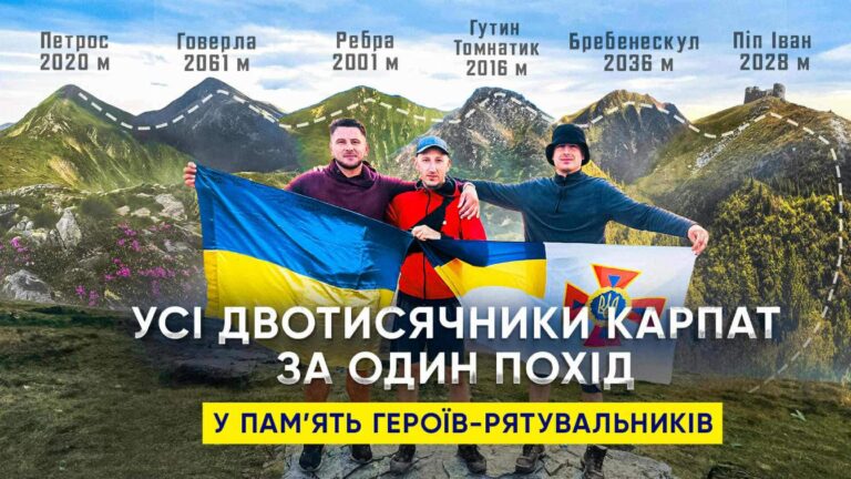 Рятувальники з Богородчан здійснили похід Чорногірським хребтом на честь загиблих колег (ФОТО)