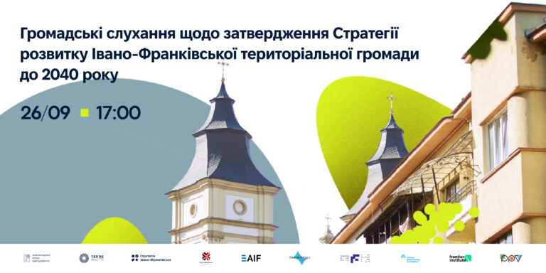 Франківців запрошують на громадські слухання щодо проєкту Стратегії розвитку громади (ДЕТАЛІ)