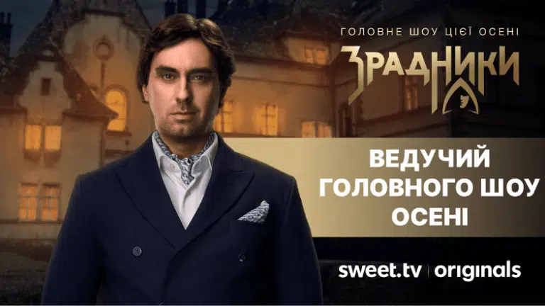 Франківський актор Олексій Гнатковський став ведучим нового реаліті “Зрадники”