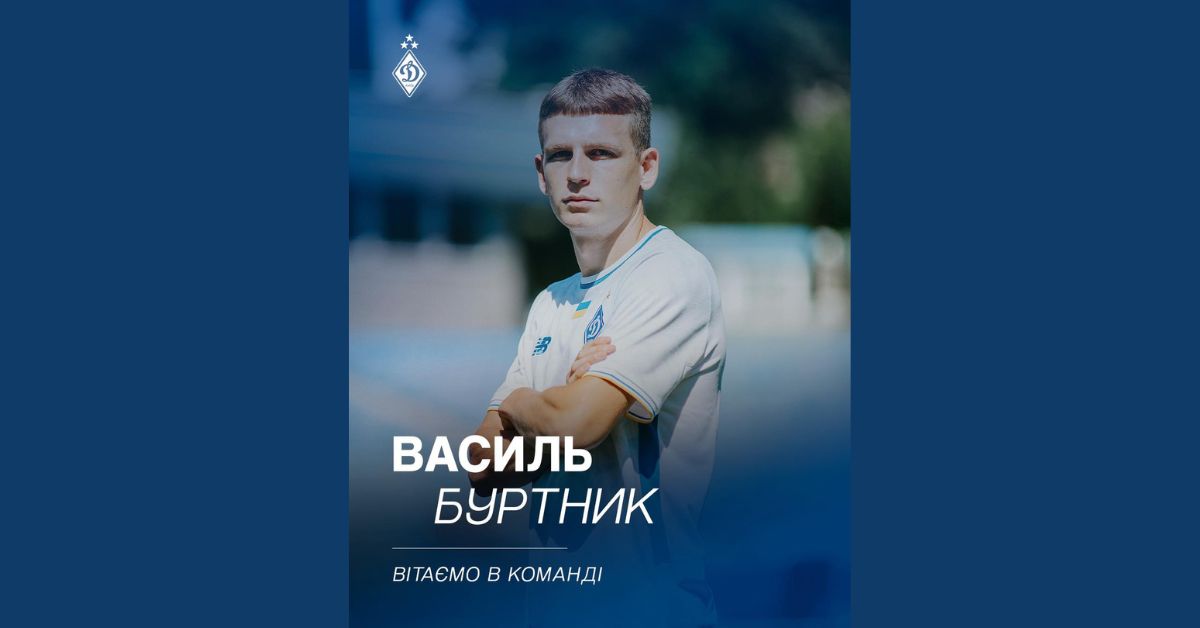 Прикарпатський футболіст Василь Буртник став гравцем київського “Динамо”