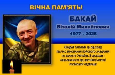 На війні загинув військовослужбовець з Прикарпаття Віталій Бакай