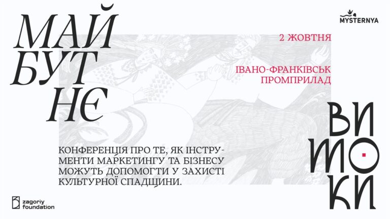 В Івано-Франківську пройде конференція, присвячена збереженню культурної спадщини