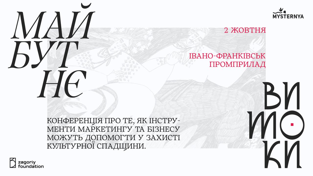 В Івано-Франківську пройде конференція, присвячена збереженню культурної спадщини