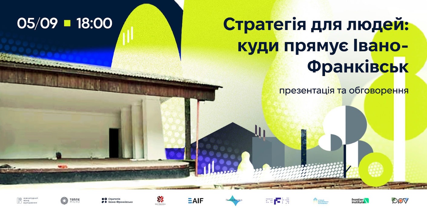 Франківців кличуть на першу публічну презентацію нової Стратегії громади
