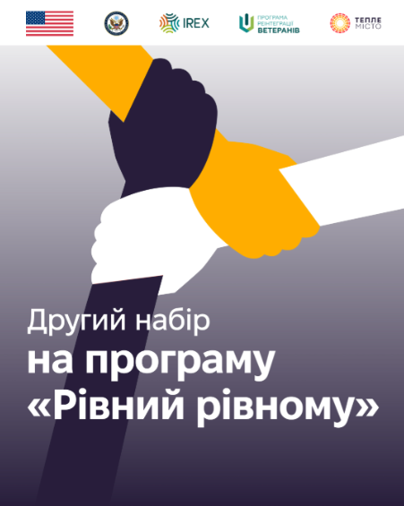 В Івано-Франківську проводитимуть навчання для ветеранів “Рівний рівному”