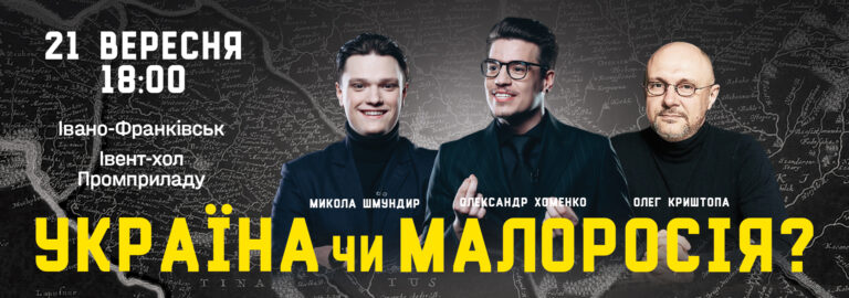 “Ідентичність — це не «щось абстрактне», а щоденний вибір”: у Франківську проведуть лекцію від МУР (ДЕТАЛІ)