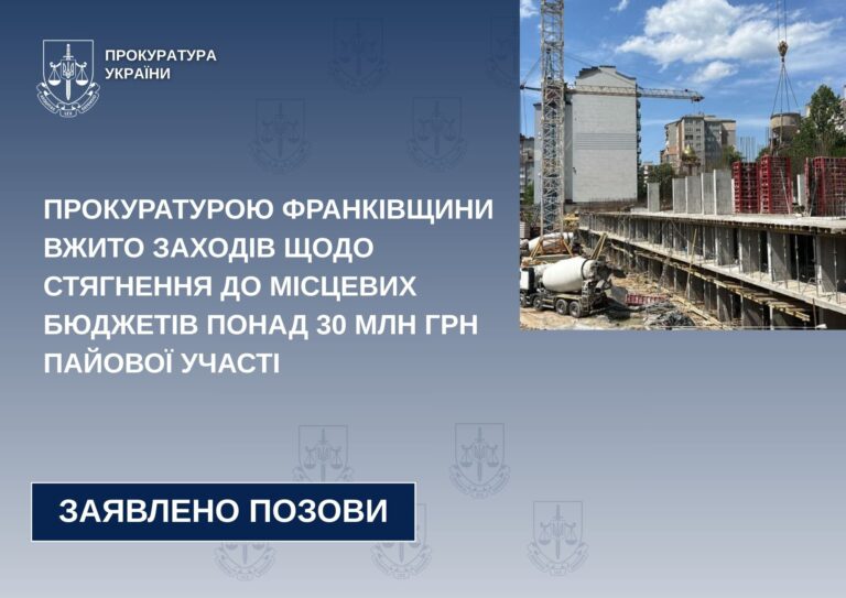 На Франківщині хочуть стягнути із забудовників понад 30 мільйонів пайової участі