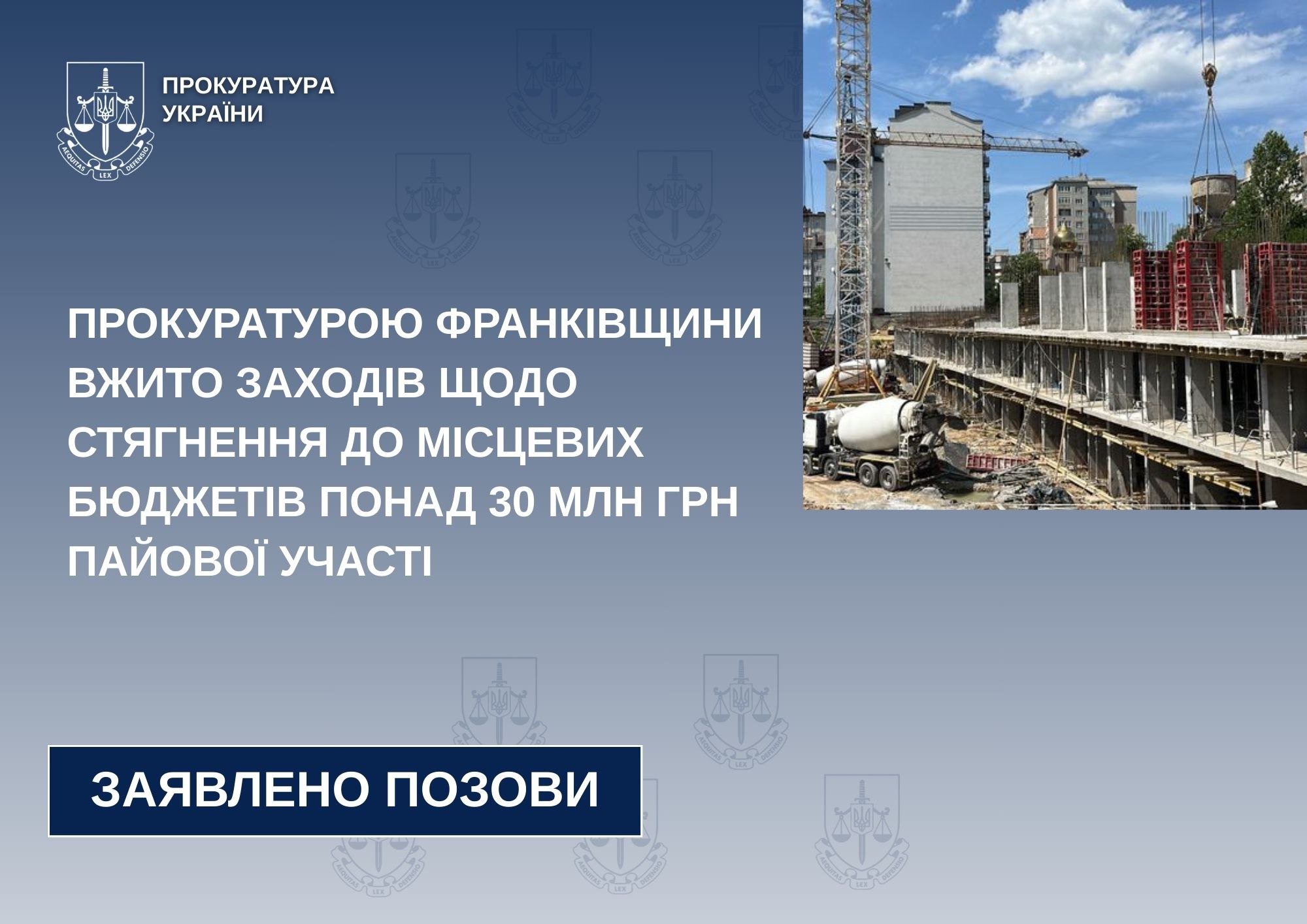 На Франківщині хочуть стягнути із забудовників понад 30 мільйонів пайової участі