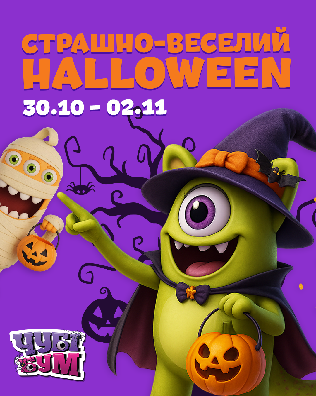 Де відсвяткувати Halloween з дітьми в Івано-Франківську?