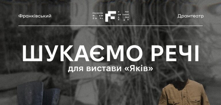 Франківський драмтеатр готує премʼєру до дня пам’яті жертв Голодомору: потрібні речі для вистави (ДЕТАЛІ)