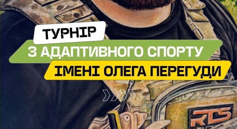У Калуші проведуть турнір з адаптивного спорту імені Олега Перегуди (ДЕТАЛІ)