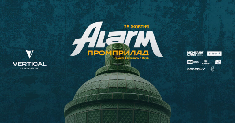 Графіті, музика та фуд-корт: франківців кличуть на фестиваль “Алярм”