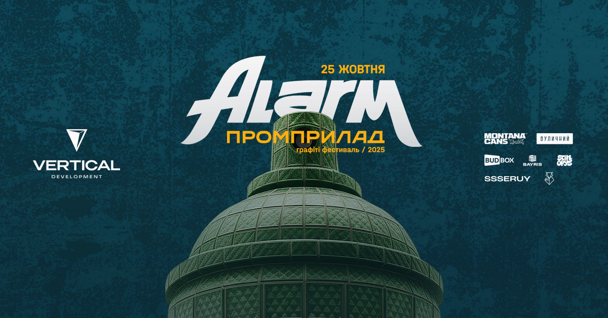 Графіті, музика та фуд-корт: франківців кличуть на фестиваль “Алярм”