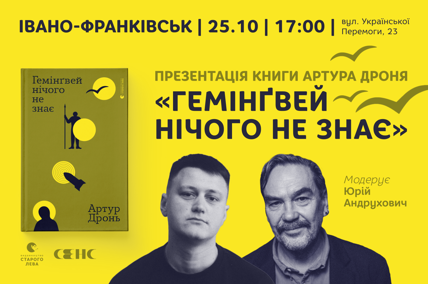 У Франківську презентують книгу ветерана Артура Дроня “Гемінґвей нічого не знає”