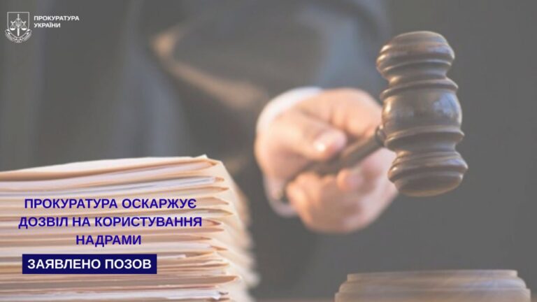 “Надра є власністю українського народу”: суд з’ясовує, чи законно віддали ділянку “Кутська” підприємству