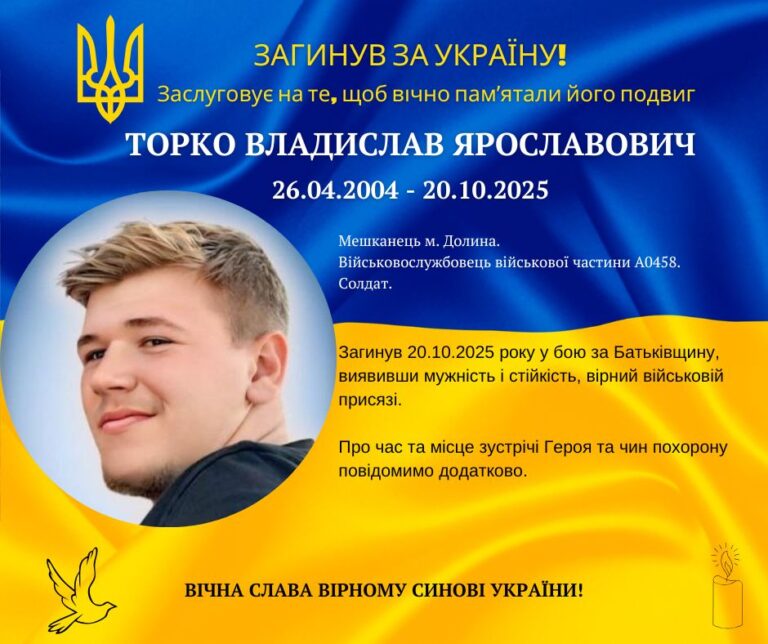 На війні загинув 21-річний Владислав Торк з Долини